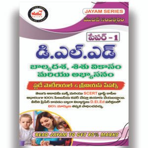 D.El.Ed - 1st Year - Childhood, Child Development and Learning - Study Material (Telugu Medium)