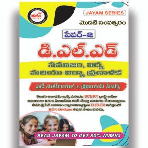 D.El.Ed - 1st Year - P2 - Society, Education and Curriculum - Study Material (Telugu Medium)