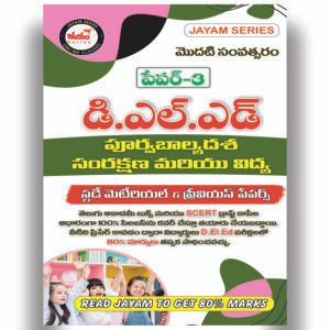 D.El.Ed - 1st Year - P3 - Early Childhood Care and Education (ECCE) - Study Material (Telugu Medium)