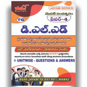 D.El.Ed - 1st Year - P4 - Telugu - Study Material (Telugu Medium)