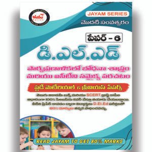 D.El.Ed - 1st Year - P6 - (Pedagogy Across Curriculum and ict integration) - Study Material (Telugu Medium)