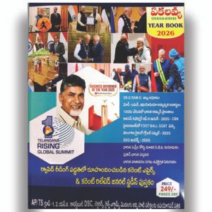 Eklavya Year Book (Current Affairs) 2026 [Telugu Medium]