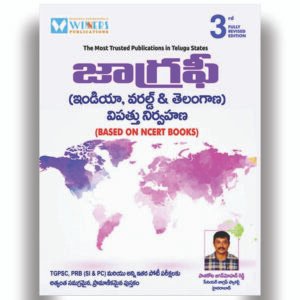Geography (India, World & Telangana) 3rd Revised Edition, Based on NCERT Books, TGPSC, PRB, SI & PC Exam Preparation Guide [Telugu Medium]