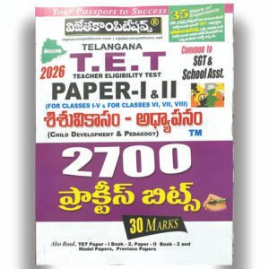 TG TET Paper 1&2 Child Development & Pedagogy 2700 Practice Bits [Telugu Medium]