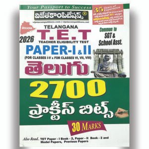 TG TET Paper 1&2 TELUGU 2700 Practice Bits [Telugu Medium]