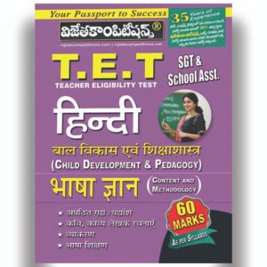 Vijeta TG TET HINDI Child Development & Pedagogy Content & Methodology For SGT & SA