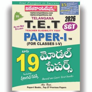 Vijeta TG TET Paper -I Top 19 Model Papers For SGT[Telugu Medium] - 139 - 119