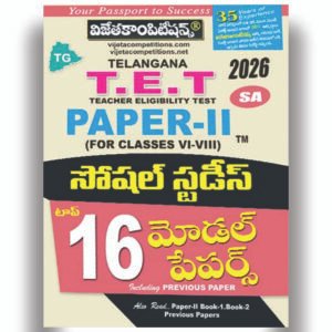 Vijeta TG TET Paper -II Social Studies Top 16 Model Papers For SA[Telugu Medium] -