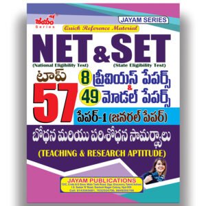 NET & SET- TOP 57 Previous Papers - Teaching Research Aptitude (Telugu Medium) Jayam Series