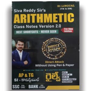 Siva Reddy Sirs - Arithmetic Book for Railway Exams [Telugu & English Medium]