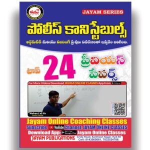 AP & TG - Police Constables - TOP 24 Previous Papers [Telugu Medium]