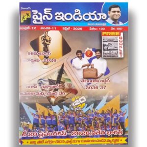 Shine India Magazine APRIL - 2026 (Telugu Medium)