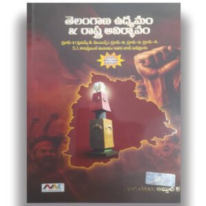 Telangana Udyamam & Rashtra Avirbhavam (Telangana Movement & State Formation) By M Abdul Kareem Sir[Telugu Medium]