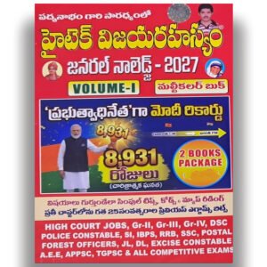 Hitech Vijaya Rahasyam General Knowledge & General Studies 2027 2 Books Package For APPSC,TGPSC & Other Competitive Exams By Padmanabham Garu[Telugu Medium]-690-459 F