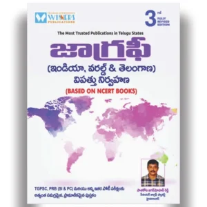 Winners TGPSC World, India & Telangana Geography By Jaganmohan Reddy Sir 3rd Revised 2026Ed[Telugu Medium] By: Jaganmohan Reddy Sir