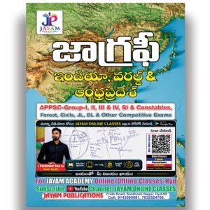Geography 3 in 1 Book – Indian, World & Andhra Pradesh Geography | Telugu Medium | J. Kishindar Rao | Jayam Publications | APPSC, Groups, SI & Constable Exams