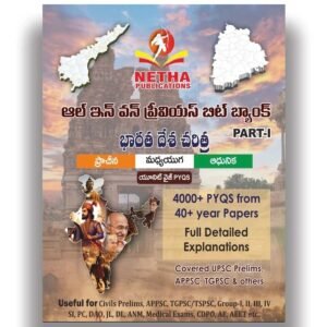 NETHA Indian History(Ancient, Modern, Medieval)All-in-One Previous Year Questions (PYQ) Bit Bank (Part-I) 4000+ PYQs With Full Detailed Explanations Useful For APPSC,TGPSC & Other Exams [Telugu Medium]