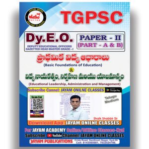 TGPSC - Dy.E.O-Paper-II (Part-A & B) Books