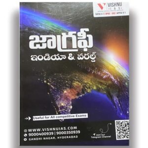 Vishnu IAS Geography World & India Useful for All Competitive Exams[Telugu Medium] - 499-359
