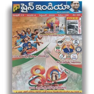 Shine India September 2026 Monthly Magazine | Telugu Medium