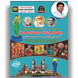 Raghudeepaka Genius Publications Telangana Society, Culture & Literature | Telugu Medium | TGPSC