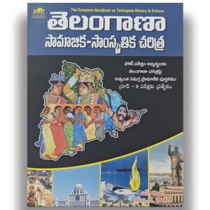 Raj Series S. Raju Telangana History & Culture Book | TGPSC | Telugu Medium