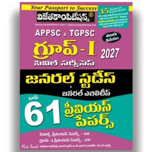 Vijeta APPSC & TGPSC Group-I Civil Services General Studies & General Abilities Top 61 Previous Papers 2026Ed[Telugu Medium] 499-349