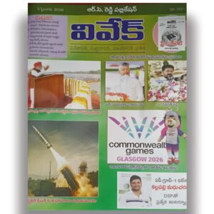 Vivek Magazine September 2026 Monthly Edition | Telugu Medium