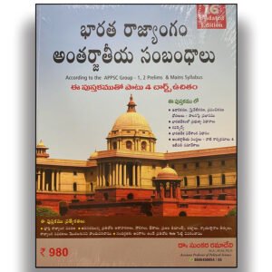 Indian Constitution, Polity & International Relations by Dr. Sunkara Ramadevi – Telugu Medium 2026