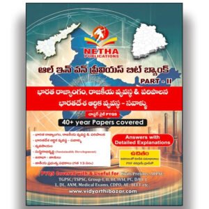 NETHA All In One Previous Bit Bank (Part-II) Indian Constitution, Polity & Governance, Indian Economy & Challenges Chapter-Wise PYQs (Previous Year Questions) Answers with Detailed Explanations[Telugu Medium]630-409