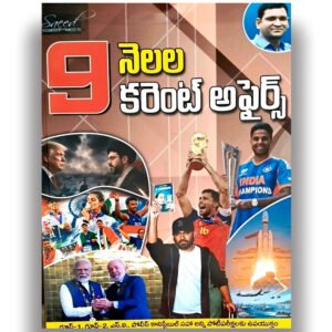 Shine India 9 Months Current Affairs Useful For All APPSC,TGPSC Competitive Exams 2026Ed[Telugu Medium]259-179 A