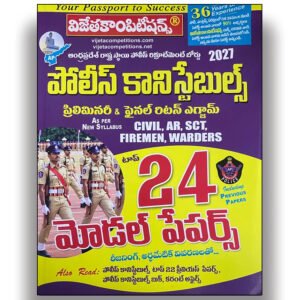 Vijeta Andhra Pradesh AP Police Constables Civil, AR, SCT, Firemen, Warders Top 24 Model Papers[Telugu Medium]-339-245